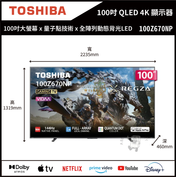 【TOSHIBA 東芝】100吋 QLED REGZA 4K 144Hz Full Array LED AirPlay2 智慧顯示器 (100Z670NP) 