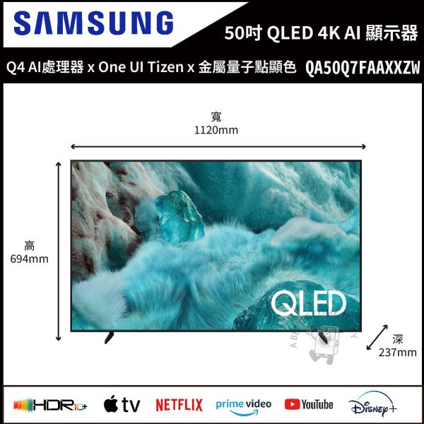 【Samsung三星】50吋 QLED Q7F 4K  Vision AI 智慧顯示器 (QA50Q7FAAXXZW) 