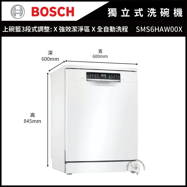 【BOSCH博世】60公分 13人份 110V 獨立式洗碗機 (SMS6HAW00X) BOSCH,博世,獨立式,13人份,110V,60公分,洗碗機 ,SMS6HAW00X,含基本安裝