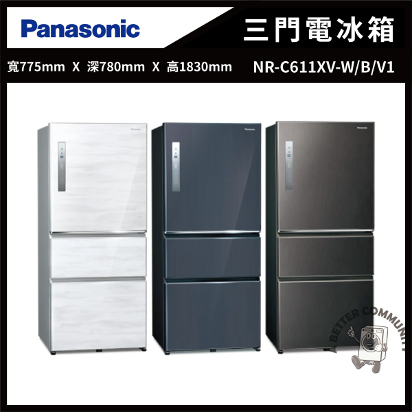 【Panasonic國際牌】610公升 一級能源效率三門變頻冰箱 (雅士白/皇家藍/絲紋黑 NR-C611XV-W/NR-C611XV-B/NR-C611XV-V1) Panasonic,國際牌,610L,無邊框,鋼板,三門,電冰箱,雅士白,皇家藍,NR-C611XV