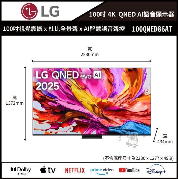 【LG樂金】100吋 4K 120Hz QNED量子奈米  AI物聯網 語音顯示器 (100QNED86AT) 