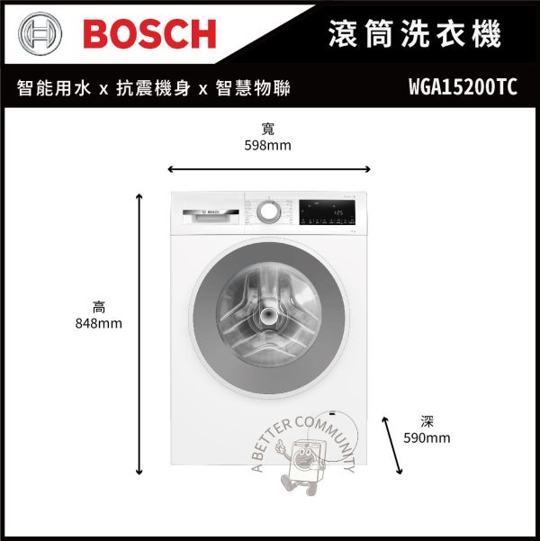 【BOSCH】10公斤去漬抗敏滾筒洗衣機 (WGA15200TC) 