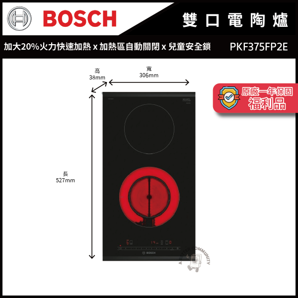 【原廠福利品一年保固】【BOSCH博世】30公分 6系列 Domino電陶爐 (PKF375FP2E) 電陶爐,BOSCH,6系列,博世,PKF375FP2E,廚具,福利品,Domino,原廠福利品,一年保固