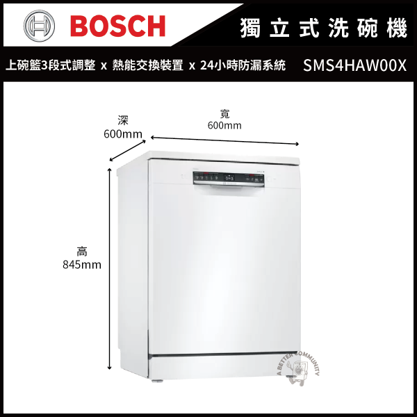 【BOSCH博世】60公分 13人份 110V 獨立式洗碗機 (SMS4HAW00X) BOSCH,博世,獨立式,13人份,110V,60公分,洗碗機 ,SMS4HAW00X,含基本安裝