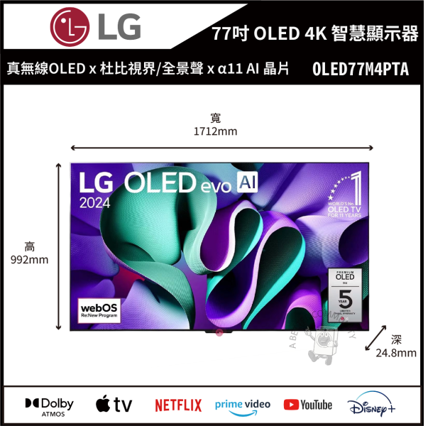 【LG樂金】77吋 4K OLED 真無線 智慧顯示器 (OLED77M4PTA) 