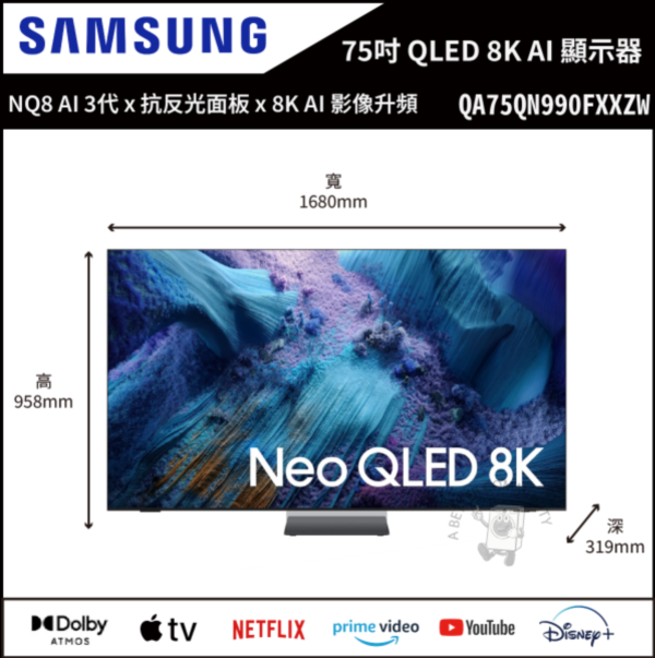 【Samsung三星】75吋 Neo QLED QN990F 8K Vision AI 智慧顯示器 (QA75QN990FXXZW) 