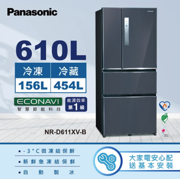 【Panasonic國際】610公升 無邊框鋼板四門電冰箱 (絲紋黑/雅士白/皇家藍 NR-D611XV-V1/NR-D611XV-W/NR-D611XV-B)) NR-D611XV,國際牌,Panasonic,冰箱,變頻冰箱,四門冰箱,雅士白,皇家藍