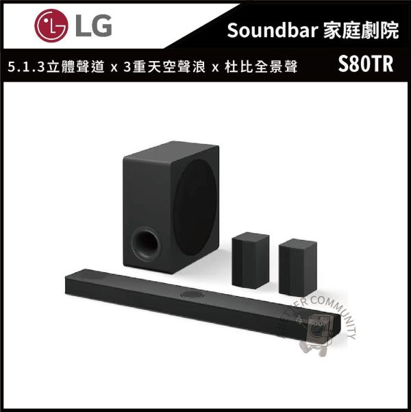 【LG樂金】Soundbar 家庭劇院｜5.1.3 聲道立體環繞音效 (S80TR) 