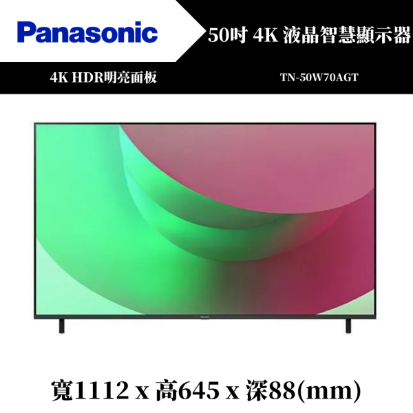 國際牌 Panasonic 4K 液晶智慧顯示器(TN-50W70AGT) 