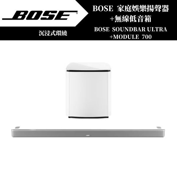 BOSE 家庭娛樂揚聲器+無線低音箱【Ultra SoundBar+Module 700】 