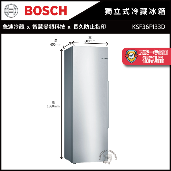 【原廠福利品一年保固】【BOSCH博世】8系列 獨立式抗指紋不銹鋼冷藏冰箱 (KSF36PI33D) 冰箱,BOSCH,8系列,博世,KSF36PI33D,廚具,福利品,冷藏,抗指紋,原廠福利品,一年保固,福利品