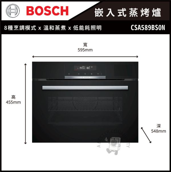 【BOSCH博世】精巧型嵌入式蒸烤爐 (CSA589BS0N) 