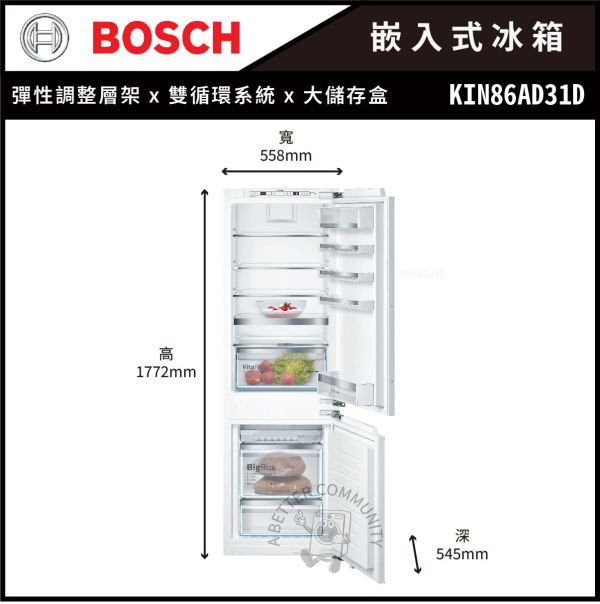【BOSCH博世】6系列 嵌入式上冷藏下冷凍冰箱 (KIN86AD31D) 