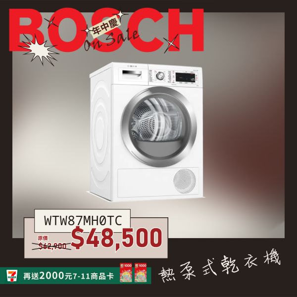 【BOSCH博世】9公斤 220V 歐規 Heat Pump熱泵式乾衣機 (WTW87MH0TC) BOSCH,博世,歐規,9公斤,220V,Heat Pump,熱泵式,乾衣機,WTW87MH0TC