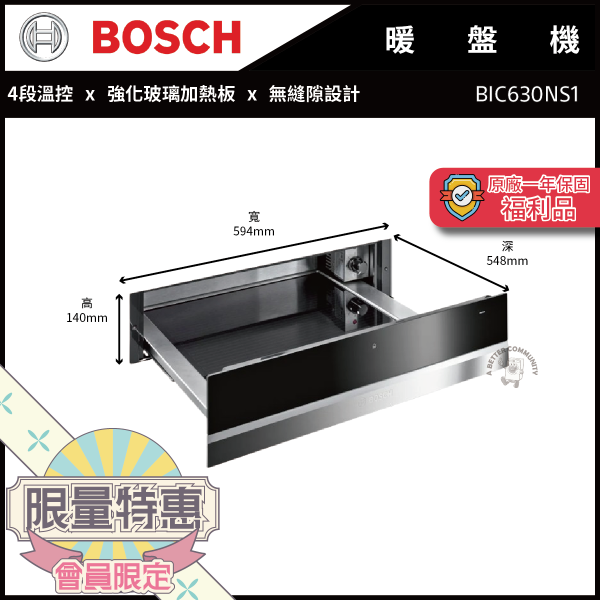 【原廠福利品一年保固】【BOSCH博世】220V 8系列 暖盤機 (經典銀 BIC630NS1) BOSCH,博世,220V,8系列,暖盤機,經典銀,BIC630NS1,原廠福利品,一年保固,福利品