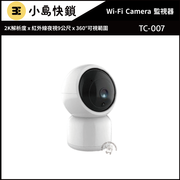 【市價2,490】【3E小島快鎖】Wi-Fi Camera 監視器 (TC-007) 