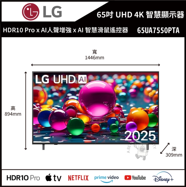 【LG樂金】65吋 UHD AI 4K 智慧顯示器 (65UA7550PTA) 