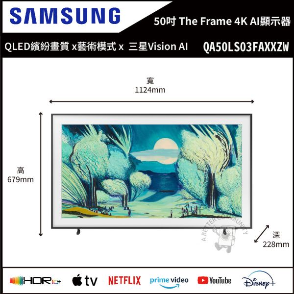 【Samsung三星】50吋 The Frame LS03F QLED 4K Samsung Vision AI 智慧顯示器 (QA50LS03FAXXZW) 