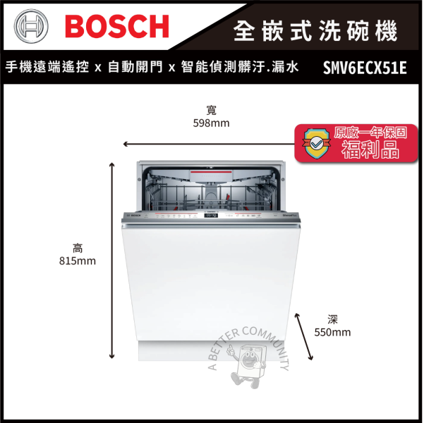 【BOSCH博世】 全嵌式洗碗機(SMV6ECX51E) 