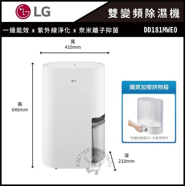【LG樂金】18公升 PuriCare™ 雙變頻除濕機 - 時尚款 (白) (DD181MWE0) 