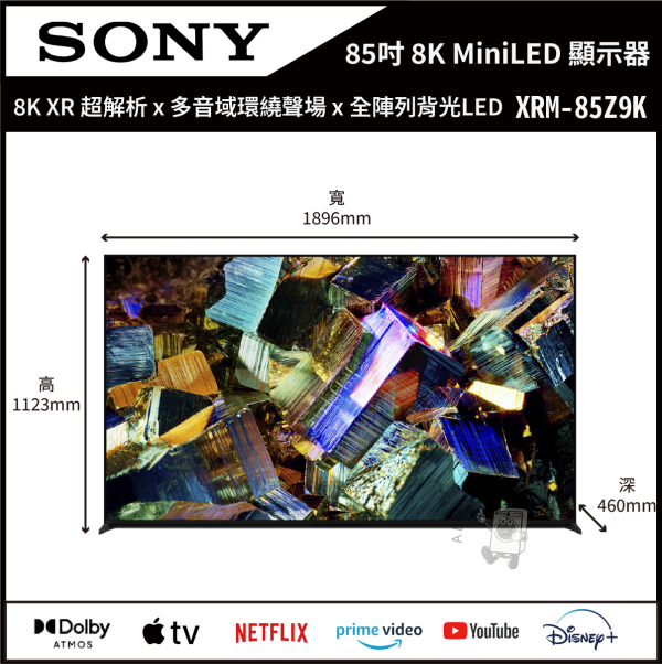 【SONY索尼】85吋 8K XR BRAVIA  Mini LED顯示器 (XRM-85Z9K) 