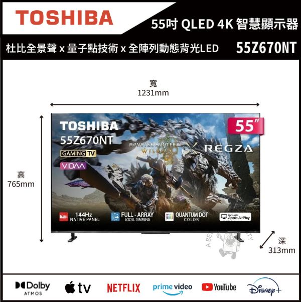 【TOSHIBA 東芝】55吋 QLED REGZA 4K 144Hz Full Array LED AirPlay2 智慧顯示器 (55Z670NT) 