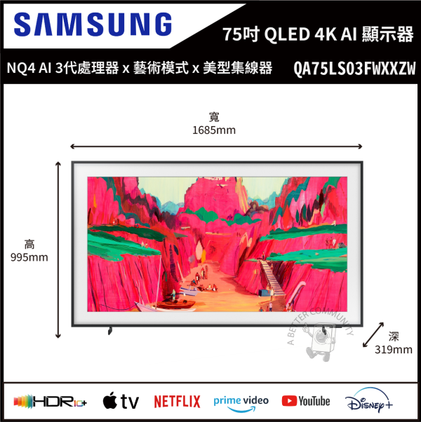 【Samsung三星】75吋 The Frame Pro LS03FW 4K Vision AI 智慧顯示器 (QA75LS03FWXXZW) 