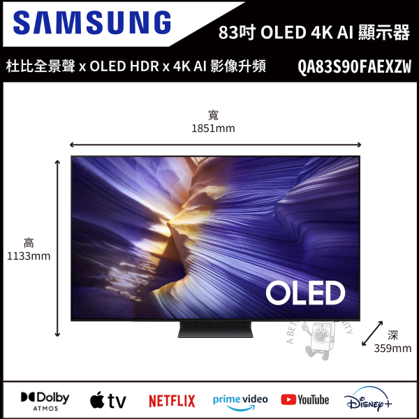 【Samsung三星】83吋 OLED S90F 4K Vision AI 智慧顯示器 (QA83S90FAEXZW) 