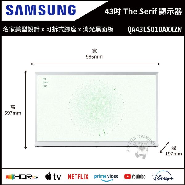【Samsung三星】43吋 The Serif LS01D 顯示器 (QA43LS01DAXXZW) 
