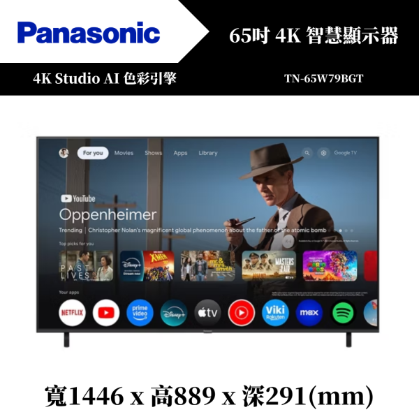 國際牌 Panasonic 4K 智慧顯示器(TN-65W79BGT) 