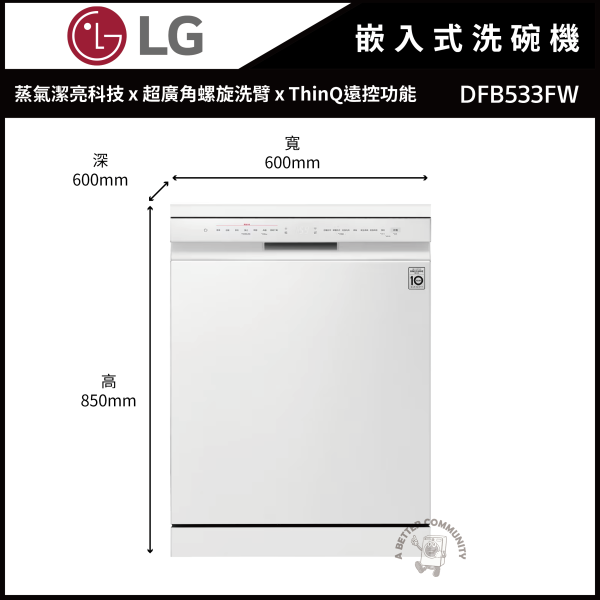 【LG樂金】60公分 14人份 QuadWash™ Steam 嵌入式洗碗機 (DFB533FW) QuadWash,嵌入式洗碗機,DFB533FW,LG洗碗機,智慧家電,四方洗