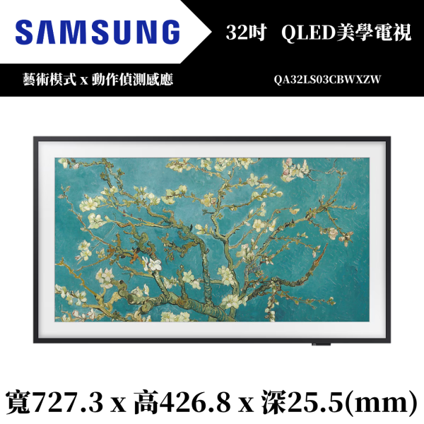 三星 SAMSUNG QLED The Frame  LS03C (QA32LS03CBWXZW) 