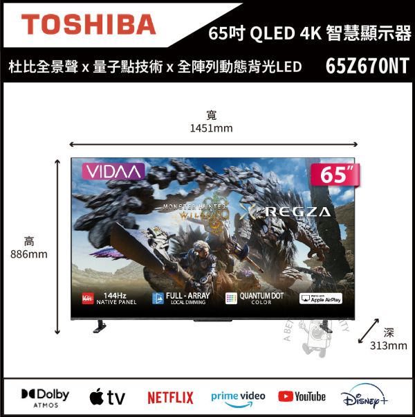 【TOSHIBA 東芝】65吋 QLED REGZA 4K 144Hz Full Array LED AirPlay2 智慧顯示器 (65Z670NT) 