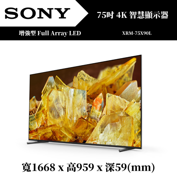 索尼 SONY 4K 智慧顯示器(XRM-75X90L) 