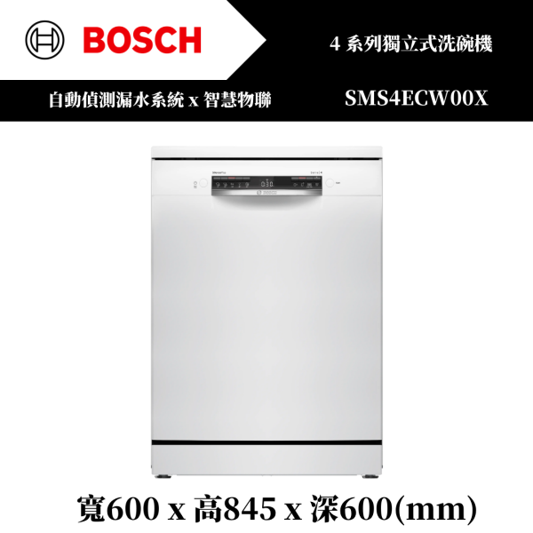 【BOSCH】4系列 獨立式洗碗機(SMS4ECW00X) 