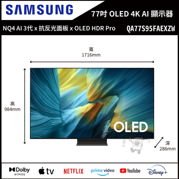 【Samsung三星】77吋 OLED S95F 4K Vision AI 智慧顯示器 (QA77S95FAEXZW) 