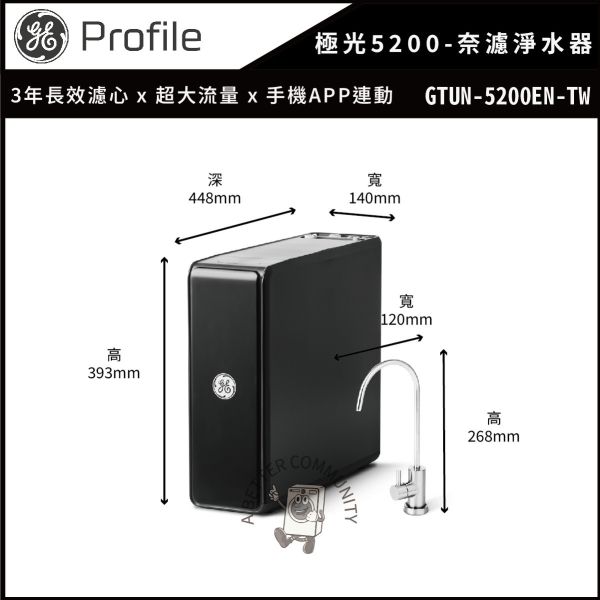 【GE奇異】600G 極光5200瞬熱飲水機 (GTUN-5200EN-TW) 