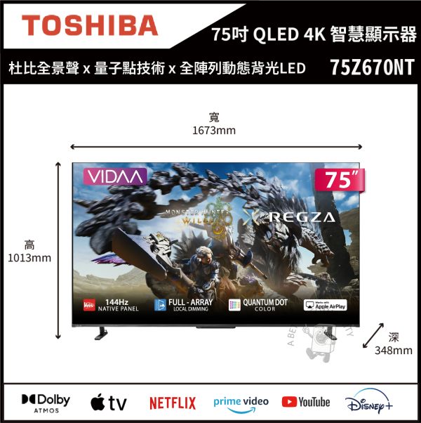 【TOSHIBA 東芝】75吋 QLED REGZA 4K 144Hz Full Array LED AirPlay2 智慧顯示器 (75Z670NT) 