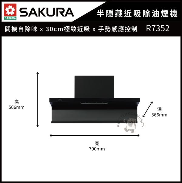 【SAKURA 櫻花】半隱藏式近吸除油煙機 (R7352) 