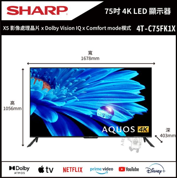 【SHARP夏普】75吋 4K AQUOS LED  Google  TV聯網顯示器 (4T-C75FK1X) 