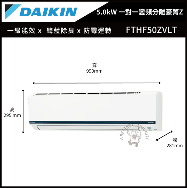【DAIKIN大金】 5.0kW 一對一變頻分離式豪菁Z系列型空調  (FTHF50ZVLT & RHF50ZVLT) 