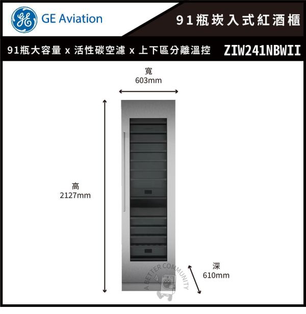 【GE奇異】Monogram 客製化91瓶崁入式大容量數位紅酒櫃 ( ZIW241NBWII) 
