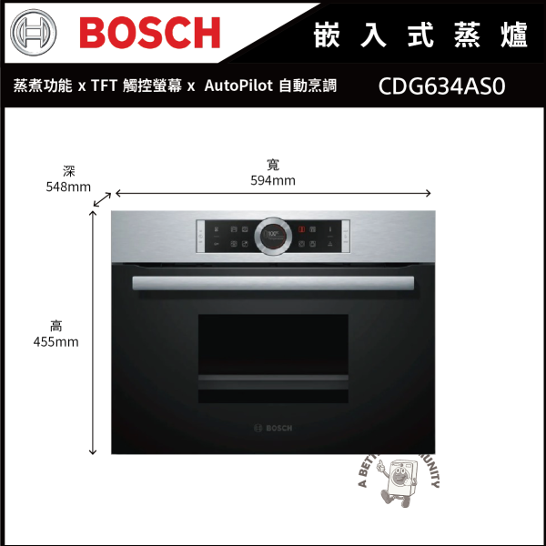【BOSCH博世】8系列嵌入式蒸爐 (CDG634AS0) 