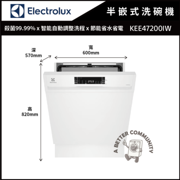 【Electrolux伊萊克斯】60公分 13人份 110V UltimateCare 300系列 半嵌式洗碗機 (KEE47200IW) 