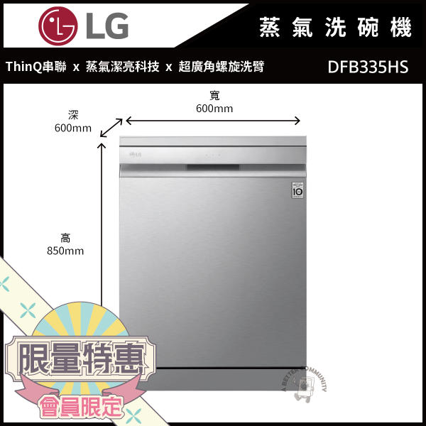 (下單折$1000)【LG樂金】60公分 14人份 QuadWash™ Steam 四方洗蒸氣洗碗機 (DFB335HS) DFB335HS,LG,樂金,QuadWash,四方洗,蒸氣,洗碗機