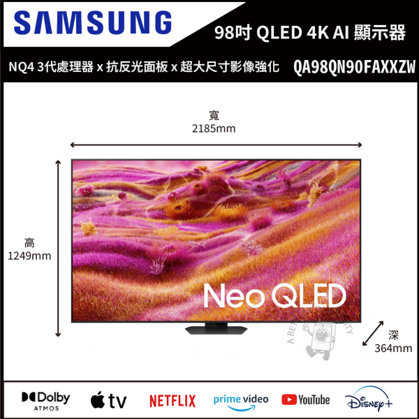 【Samsung三星】98吋 Neo QLED QN90F 4K Vision AI 智慧顯示器 (QA98QN90FAXXZW) 