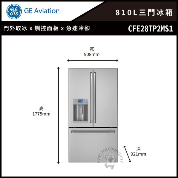 【GE奇異】Café™能源之星810L大容量不銹鋼智慧法式三門冰箱 (CFE28TP2MS1) 
