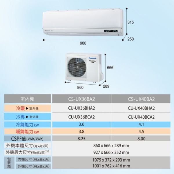 【Panasonic國際牌】4-6坪 UX頂級旗艦型變頻冷暖空調 (CS-UX36BA2+CU-UX36BHA2) CS-UX36BA2,CU-UX36BHA2,UX,冷暖空調,變頻,冷氣,Panasonic,國際牌