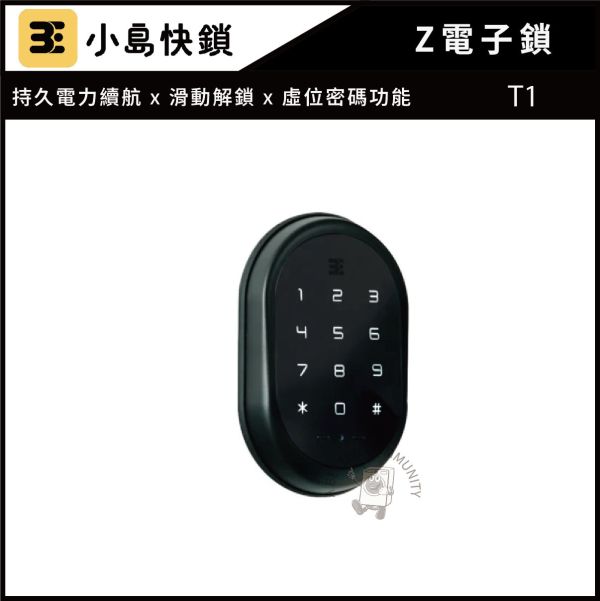 【3E小島快鎖】圖形/密碼解鎖 Z電子鎖(T1) 