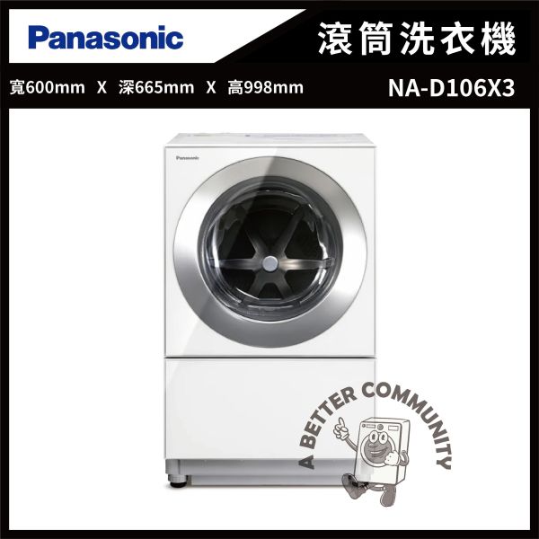 【Panasonic國際牌】10.5公斤 日本製 雙科技變頻洗脫烘滾筒洗衣機(NA-D106X3) Panasonic,國際牌,10.5KG,日本製,雙科技,變頻,洗脫烘,滾筒,洗衣機,NA-D106X3